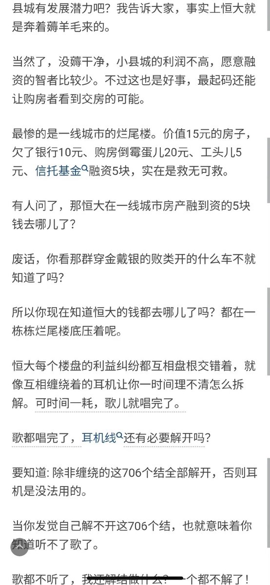 Pandazhq's tweet photo. 恒大的钱都去哪儿了？ https://t.co/muvoVDeH02