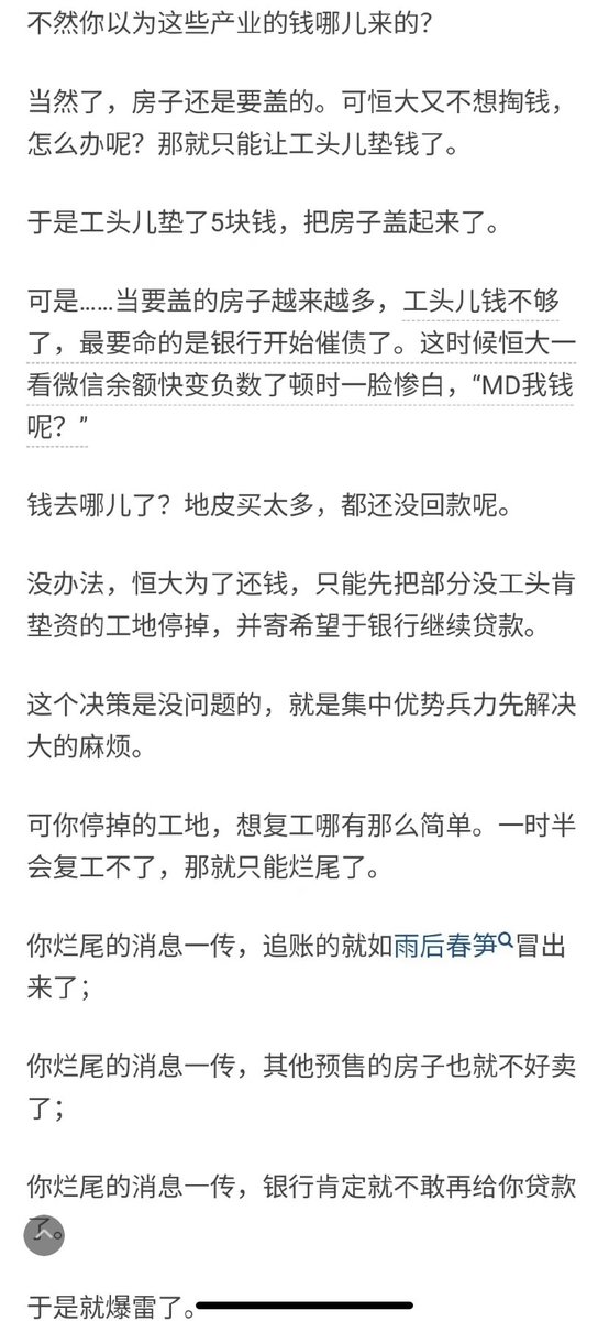 Pandazhq's tweet photo. 恒大的钱都去哪儿了？ https://t.co/muvoVDeH02