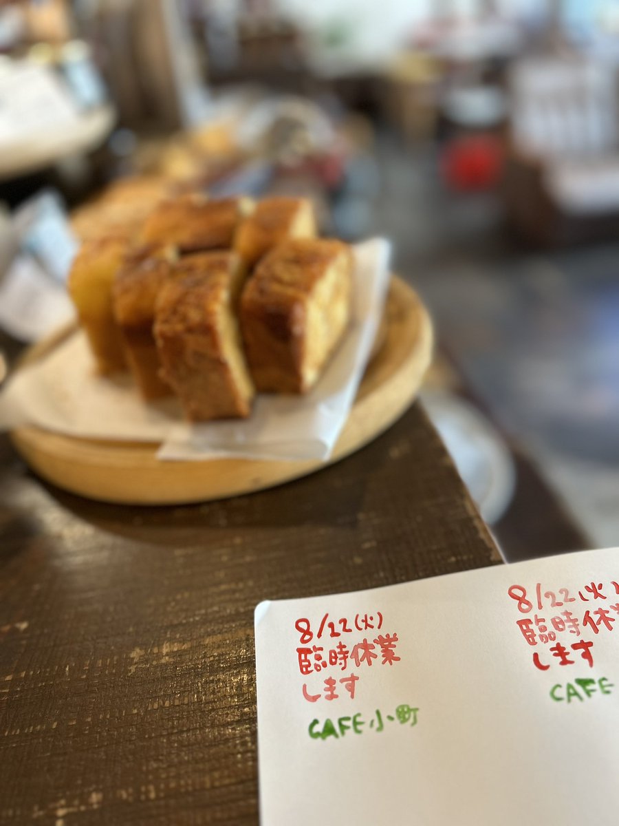 cafecomachi's tweet photo. 8月22日（火）
休業します。

その他の日は休まずオープンします https://t.co/RZ58rCIEwR