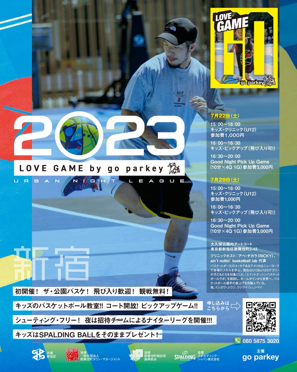 shinjuku_info's tweet photo. 【“LOVE GAME”URBAN NIGHT LEAGUE + KIDS CLINIC Presented by go parkey】
7月22日(土)・29日(土)に区立大久保公園スポーツエリアで。小学生向けバスケットボール教室のほか、一般・小学生向けのピックアップゲームを開催。詳しくは区ホームページへ。 #kdcf #2K
https://t.co/F2nzRTAfP9 https://t.co/sfSPcQJjrx