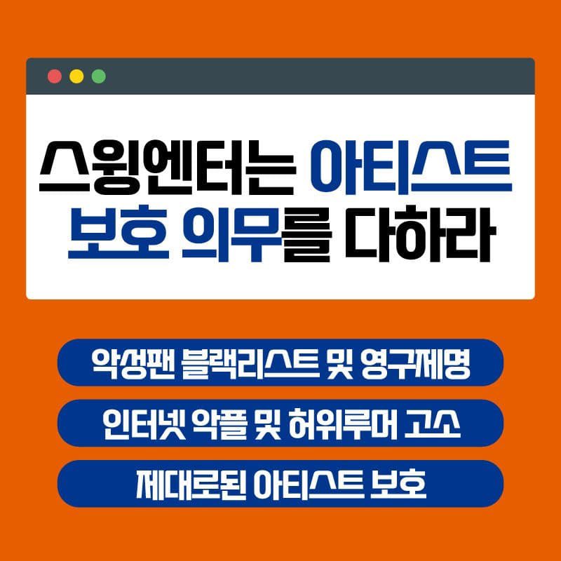 Chu____030's tweet photo. #스윙엔터_아티스트_보호해 https://t.co/1B79srfBGw