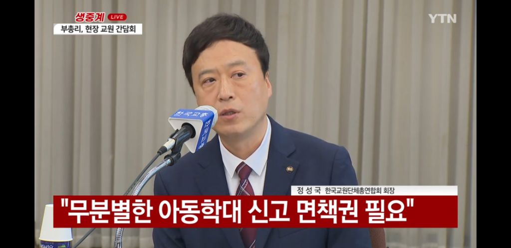"이제 스승이라는 이름으로 더 이상 참지 않겠습니다.
스승이라는 이름으로 혼자서 감내하지 않겠습니다.
...
오늘 가장 중요한 부분을 말씀드리겠습니다. 무분별하고 악의적인 학부모 민원에 대해서 조치와 책임 추궁을 요청드립니다.

이제 학부모의 악성 민원에 대해서 교육부와 정부, 국회는