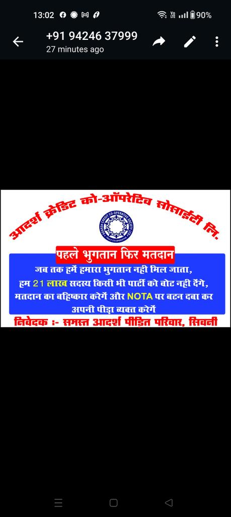 आदर्श क्रेडिट सोसाइटी को BJPऔर कांग्रेस दोनों  ही सरकारों ने लाखो निवेशको की जमा पूंजी राजनैतिक साजिश के तहत छीन कर अत्याचार किया है इसलिए सभी पीड़ित परिवार चुनावों में.
#NOTA का ही उपयोग करेंगे 
<a href="/PMOIndia/">PMO India</a> 
<a href="/AmitShah/">Amit Shah</a> 
<a href="/JPNadda/">Jagat Prakash Nadda</a>
<a href="/blvermaup/">B.L Verma</a>
<a href="/gssjodhpur/">Gajendra Singh Shekhawat</a>
<a href="/ashokgehlot51/">Ashok Gehlot</a> <a href="/SanyamLodha66/">Sanyam Lodha</a>