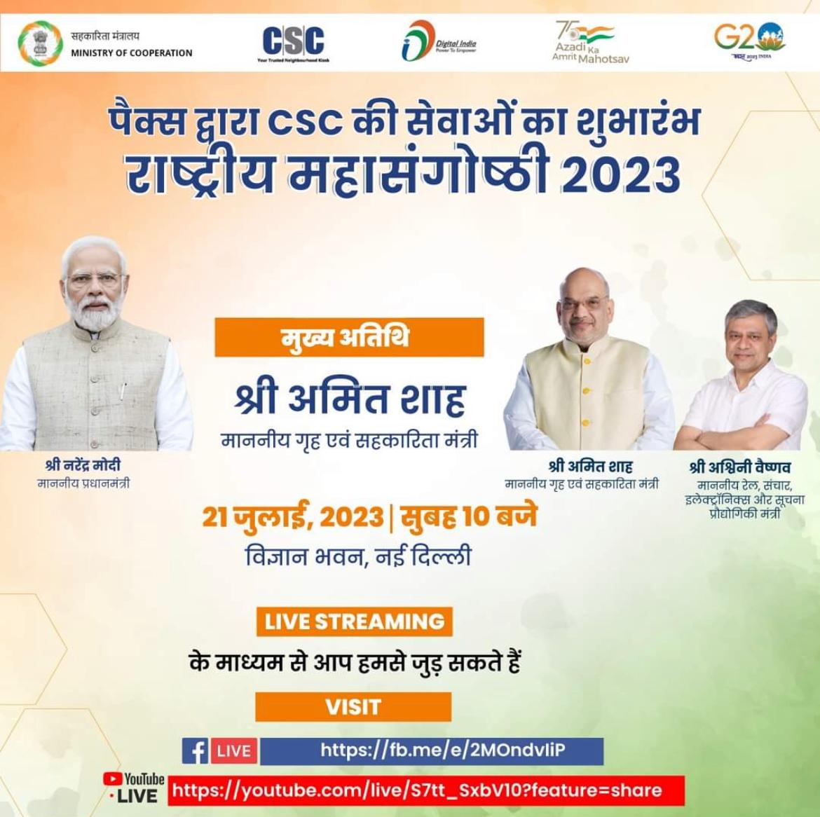 ashi_apple's tweet image. 21 जुलाई 2023 को PACS द्वारा #CSC की सेवाओं का शुभारंभ पर राष्ट्रीय महासंगोष्ठी का आयोजन.

#PACS से जुड़े करोड़ों किसानों सहित ग्रामीण आबादी को इसके माध्यम से 300 से भी अधिक CSC सेवाएं उपलब्ध हो पाएंगी।

#PACSasCSCs #SahakarSeSamriddhi 

@CSCegov_ @CSC_Punjab @cscharyana @cmohry