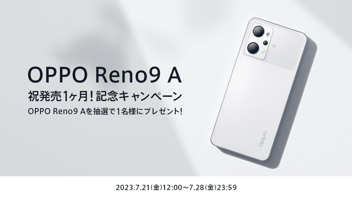 OPPOJapan's tweet photo. ／
#OPPOReno9A 
祝発売1ヶ月！記念キャンペーン🎉
＼

明日で #OPPOReno9A 発売から1か月！
あまりにもあっという間すぎてびっくりした記念ということで、この投稿をRTしてくれた方の中から抽選で 1名様に #OPPOReno9A をプレゼント🎁

▼応募方法 
①@OPPOJapan をフォロー 
②この投稿をRT

 〆7/28(金)23:59まで