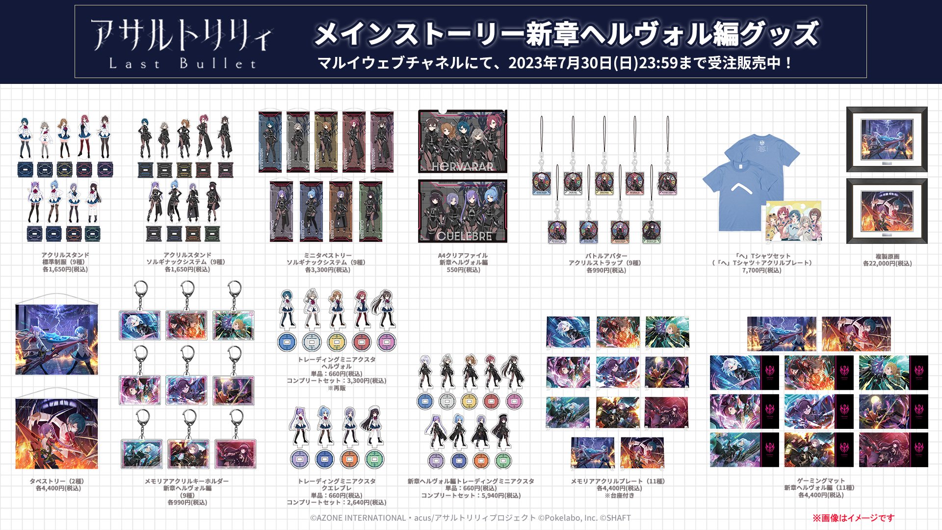 アサルトリリィ グッズセット アサルトリリィ公式 on X: 