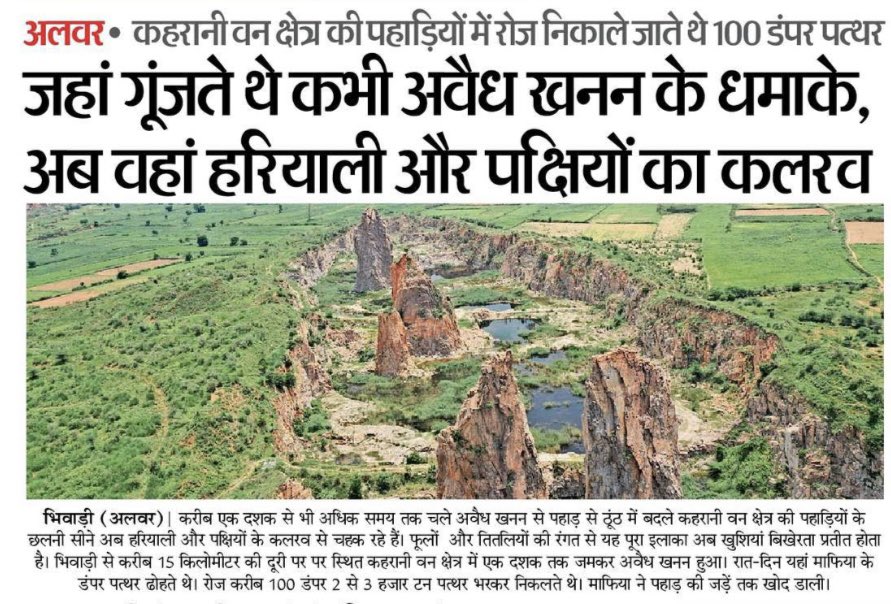 A visit to this place shows how badly it was mined and also efforts of Rajasthan Forest Department thereafter to restore the area. 

Well done Team Alwar ..