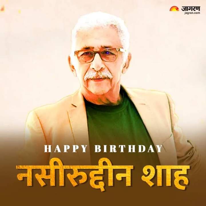 अल्लाह उन्हें भी खुश रखना 
जो हमें खुश नहीं देखना चाहते
🤲🏻🤲🏻
Nasaruddin Shah happy birthday
