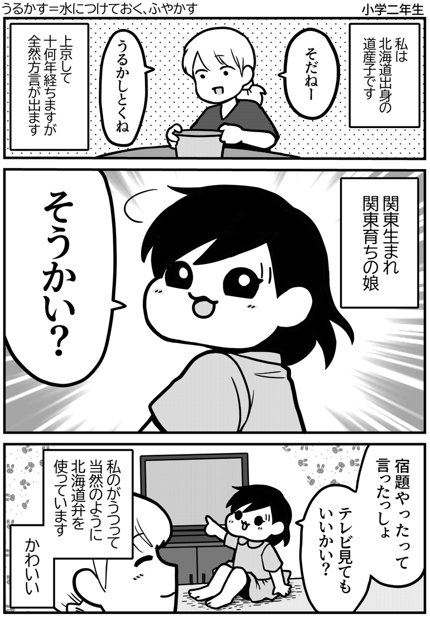 北海道弁 #育児漫画 #娘が可愛すぎるんじゃ