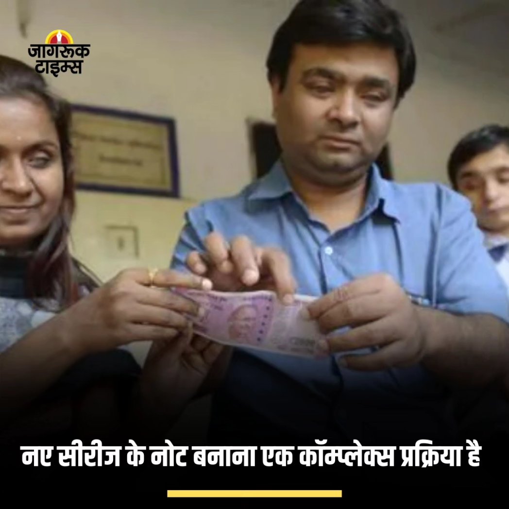jagruktimes's tweet image. नेत्रहीन लोगों के लिए स्पेशल नोट बनाने पर विचार जारी।
 RBI बोला- इसमें समय लगेगा।
नए सीरीज के नोट बनाना एक कॉम्प्लेक्स प्रक्रिया है।
 इसमें 6-7 साल का समय लग सकता है।
#blind #SpecialNote #RBI #complex #Currency #News  #jagruktv #jagruksocial #jagruktimes
Photo Credit : ANI
