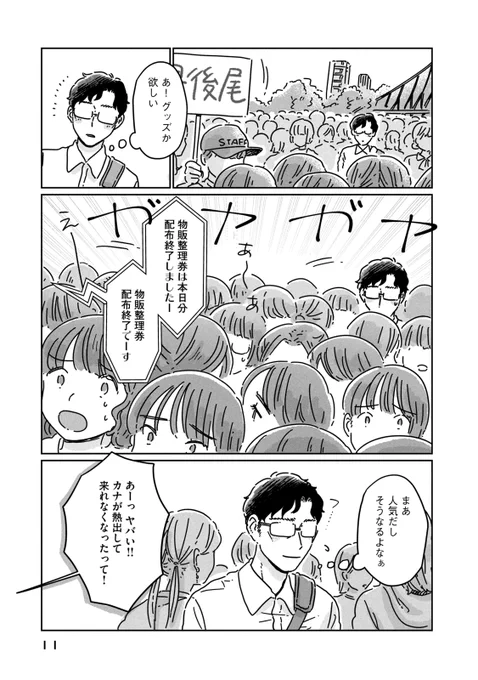 アイドルオタクのサラリーマンが、歌舞伎町でホストに声をかけられる話(3/13)

#漫画が読めるハッシュタグ
#マンガが読めるハッシュタグ 