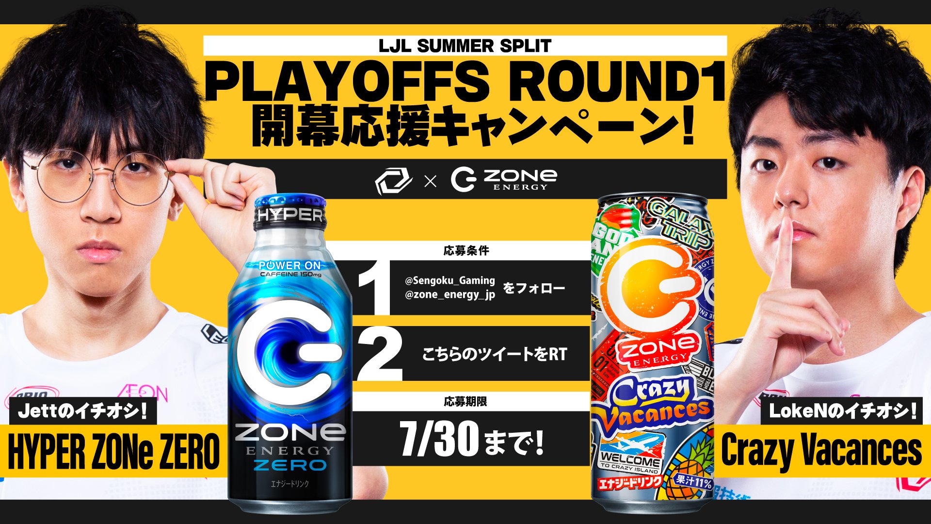 Sengoku Gaming on Twitter "⚡️LJL 2023 Summer Playoffs⚡️ 🎉Playoffs開幕を記念