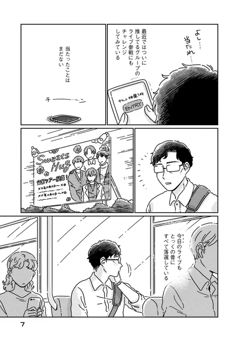 アイドルオタクのサラリーマンが、歌舞伎町でホストに声をかけられる話(2/13)

#漫画が読めるハッシュタグ
#マンガが読めるハッシュタグ 