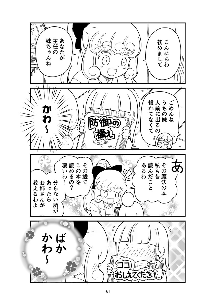 ただのお婆ちゃんが魔法の世界を変えちゃうお話_010(2/2)

#漫画が読めるハッシュタグ
#私の魔法の先生は魔法が使えない 