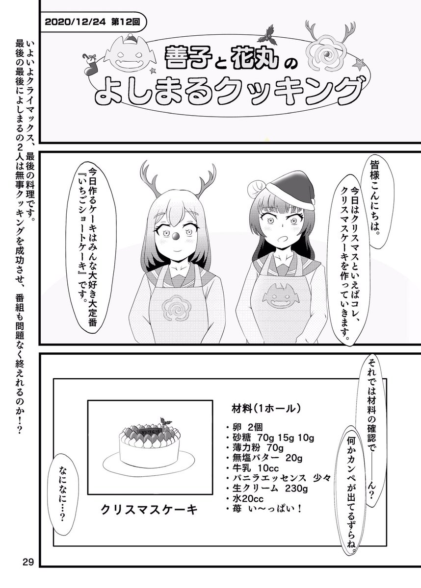 【改訂版 よしまるクッキング】
9品目 「クリスマスケーキ」

以上、改訂版よしまるクッキング全文公開でした!!
9日間お付き合い頂きありがとうございました!😈💮
推しが結婚すりゃ何でもよしッ👍
#よしまる
https://t.co/uAUkcQWtnI 