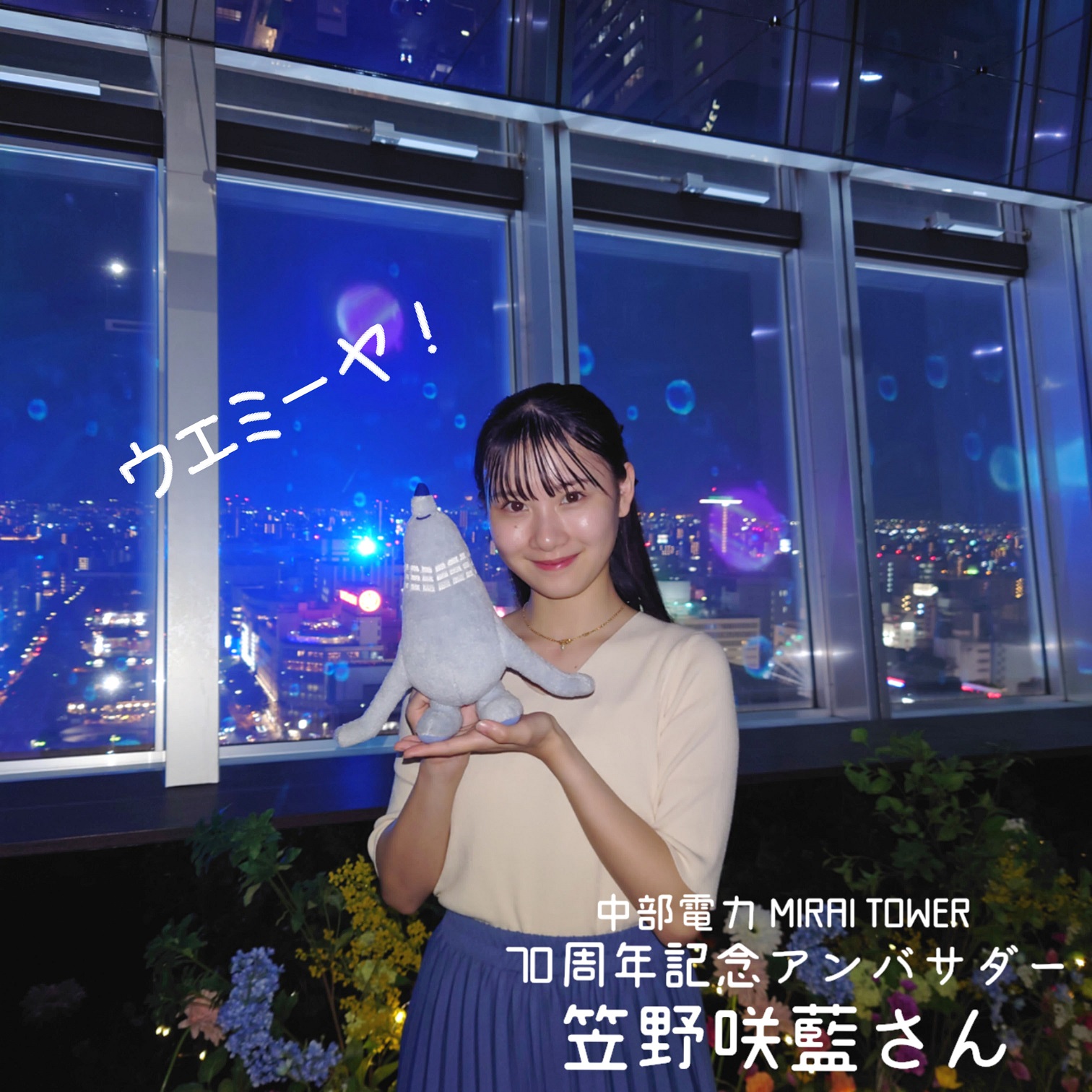 中部電力 MIRAI TOWER on X: 中部電力 MIRAI TOWER on X: