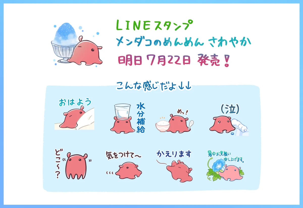 メンダコのめんめん on X: 