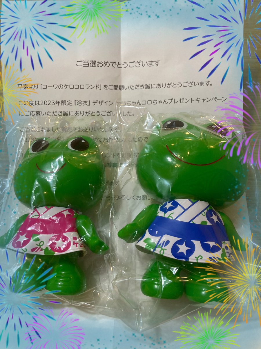 ケロちゃんコロちゃん