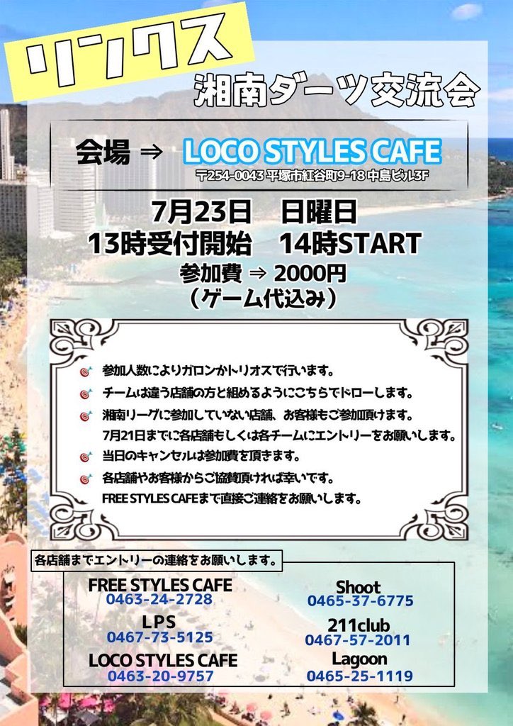 cafe_shoot's tweet photo. 華の𝐅𝐫𝐢𝐝𝐚𝐲💋
#shoot 間も無く𝕆ℙ𝔼ℕ🔆🌻

日曜日はいよいよ #リンクス ﾃﾞｽ😁😁
本日まで各店舗エントリー受け付けておりますので迷ってる方は是非…🩵🪇
会場は #平塚 #LOCOSTYLESCAFE になります🫶
皆様にお会い出来る事楽しみにしております🦦🐚

#ダーツ #イベント #湘南リーグ https://t.co/R5XPDvfoGA