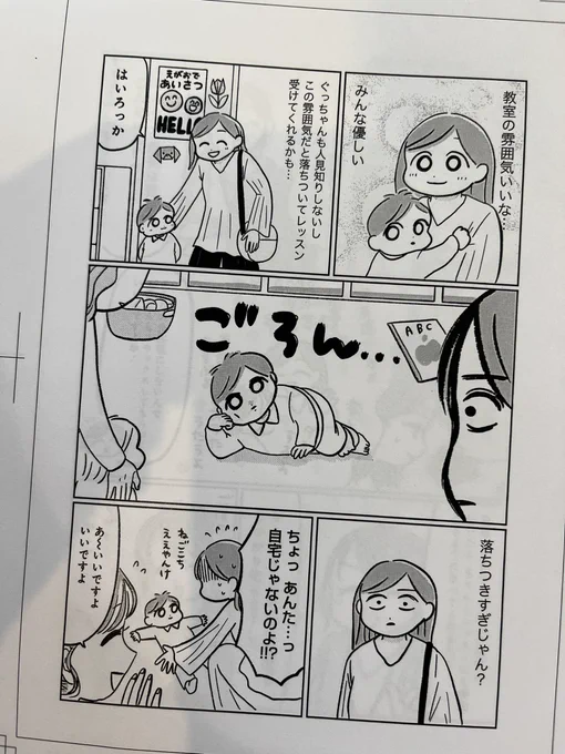 ぐっちゃんの英会話教室を探していた時のおはなし! 