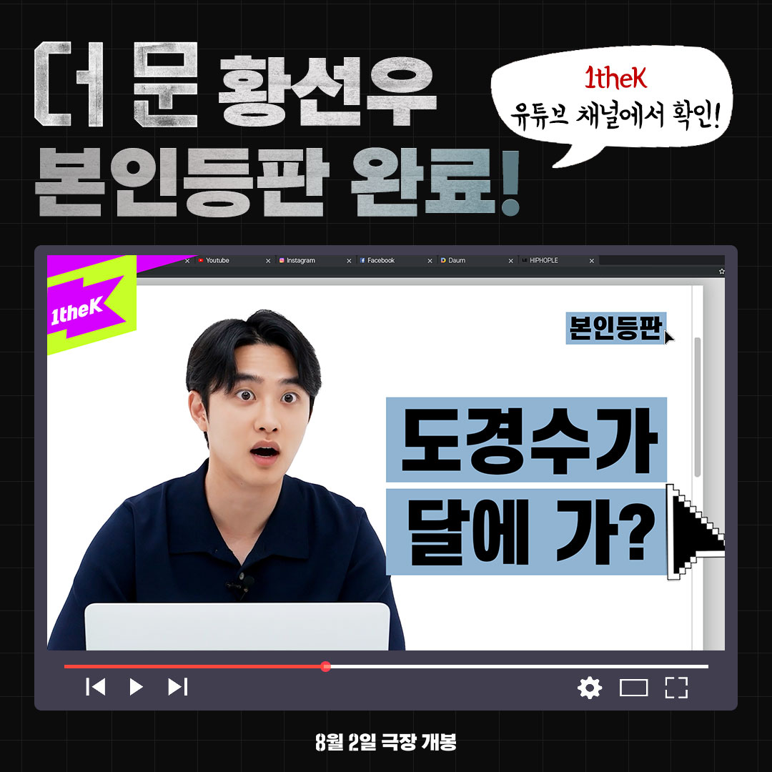 CJENMMOVIE's tweet image. (경) #도경수 본인등판 출연! (축)

대한민국 최초 달에 다녀온 SSUL
지금 바로 1theK 유튜브 채널에서 확인🚀

#더문 #themoon #김용화감독 #설경구 #도경수 #김희애 #8월2일극장개봉 #영화더문 #우주생존드라마 #우주영화