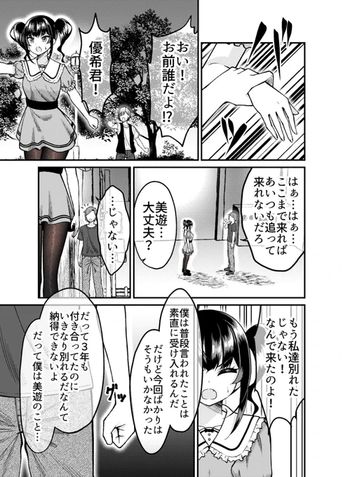 関わってはいけないタイプの娘が彼女になった【最終話】 (1/3)