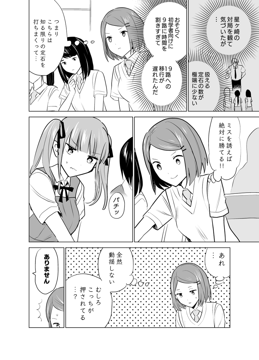 囲碁部漫画。2戦目途中まで #碁と星空とカーテンと