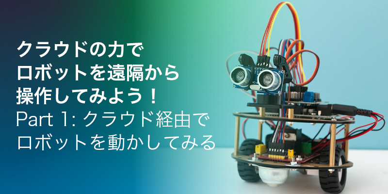 awscloud_jp's tweet image. クラウドの力でロボット🤖を遠隔から操作してみよう！Part 1：クラウド経由でロボットを動かしてみる▶ go.aws/43ddkot

遠隔からウェブで映像を見ながらロボット操作を実現するハンズオンシリーズ。初回は #AWSIoT Core を使い、クラウド経由で操作します。 #AWSウェブマガジン #Robotics