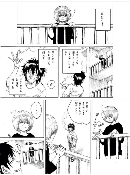 「ベランダのあの子」①【再掲】