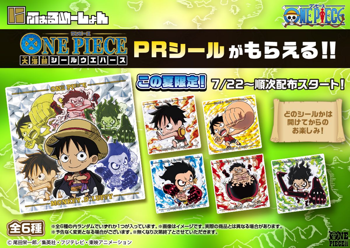 絵柄は全6種！ 「にふぉるめーしょん ワンピースPRシール」配布決定