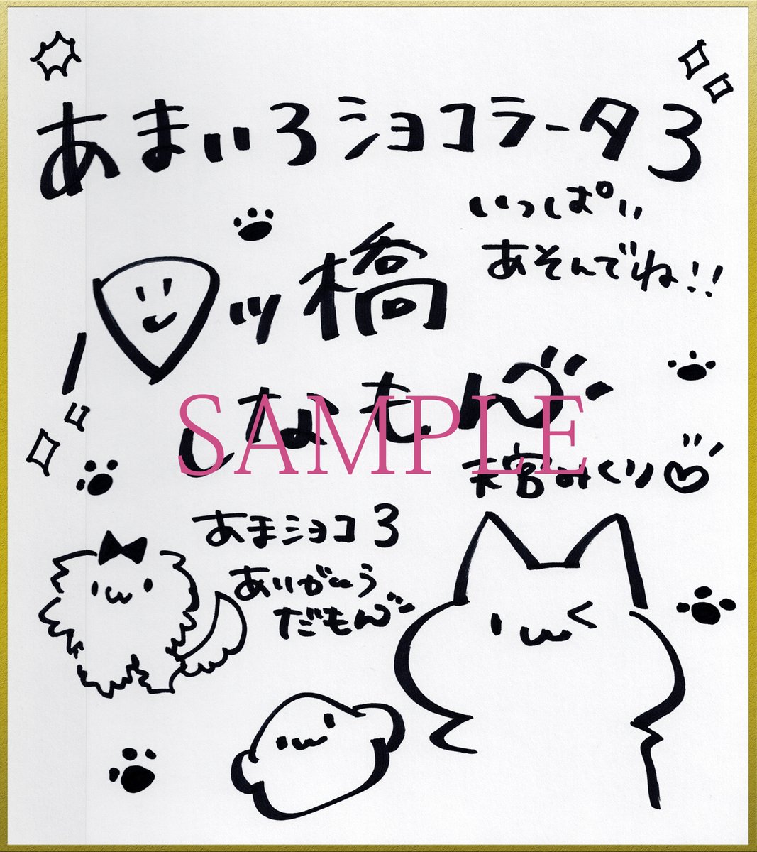 cabbage_soft's tweet photo. 【第1回 フォロー＆ＲＴキャンペーン】

きゃべつそふとツイッター（@cabbage_soft）をフォローし、このツイートをRTすると抽選で、11/24発売『あまいろショコラータ3』天宮みくり役 「八ッ橋しなもん」さん直筆サイン色紙プレゼント！
期間は7/31(月)23:59までです！

#あまショコ3　#きゃべつそふと https://t.co/8ecn5ETHsQ