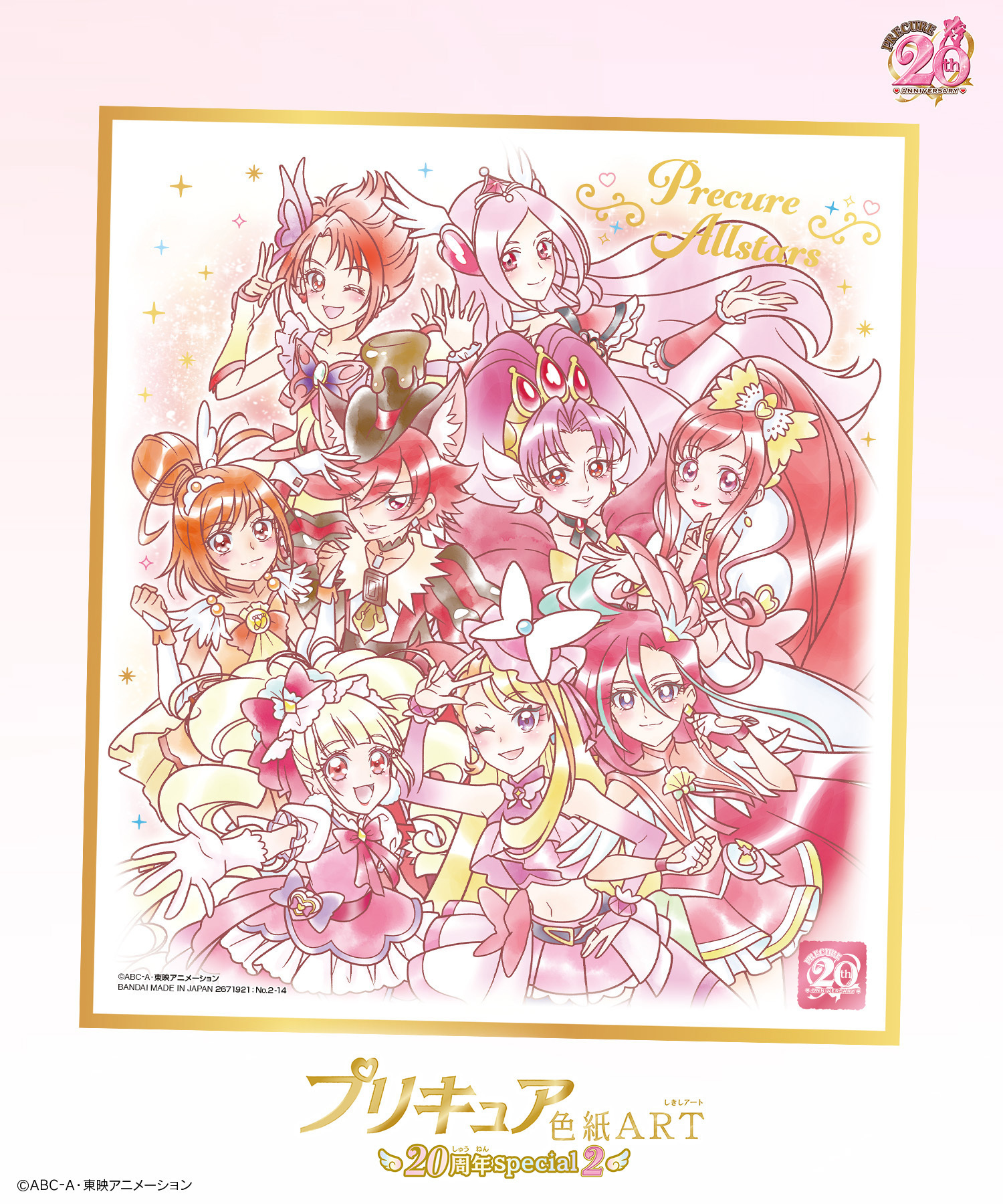 プリキュア　色紙 プリキュア食玩公式/バンダイ キャンディ on X: 