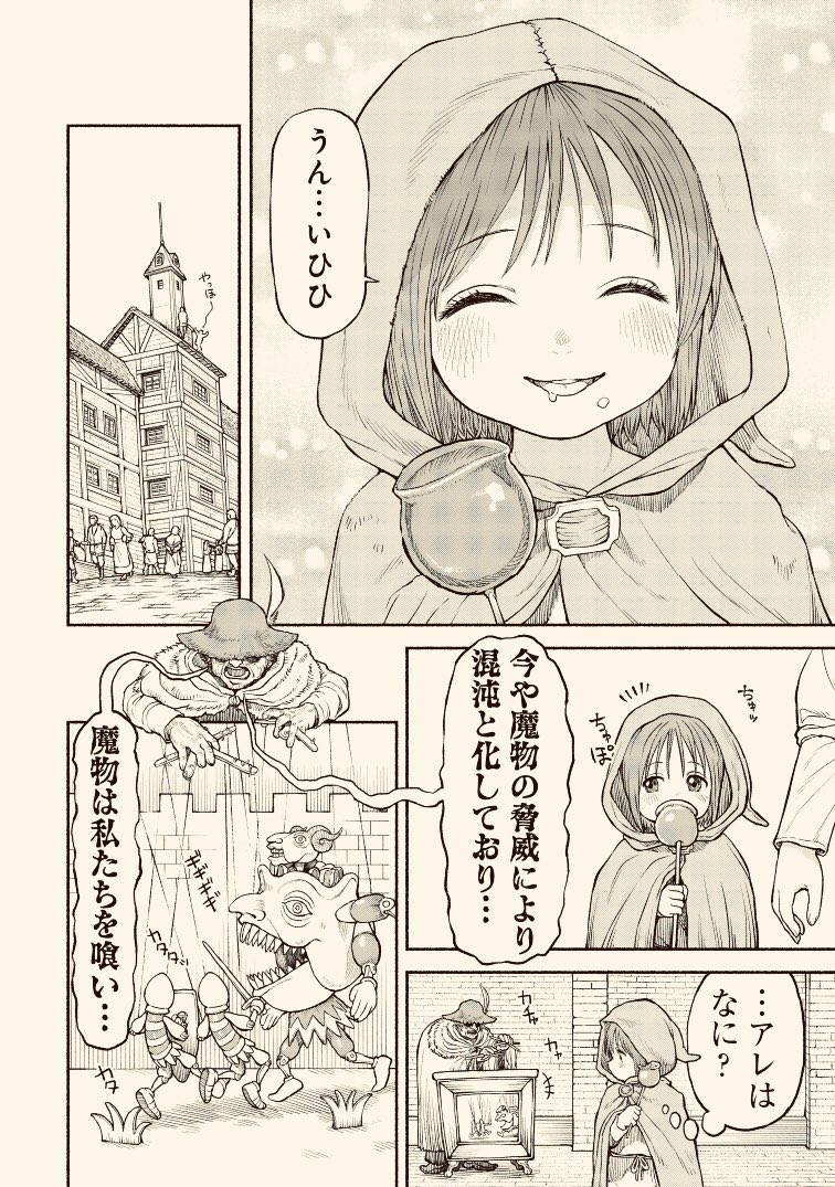 ケモミミの子が初めての都で迷子になる話(2/4)