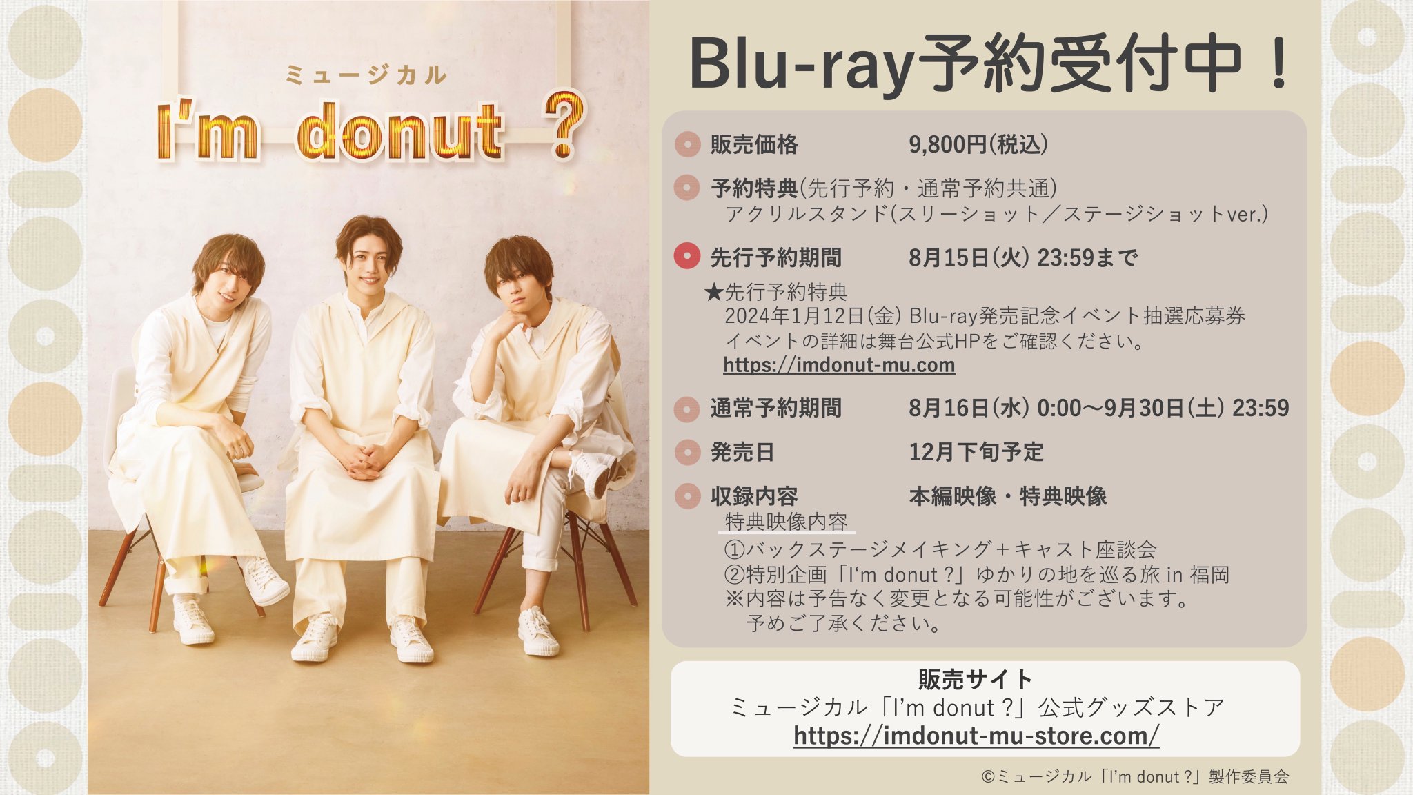 ミュージカル「 Iʼm donut ? 」 on X: 