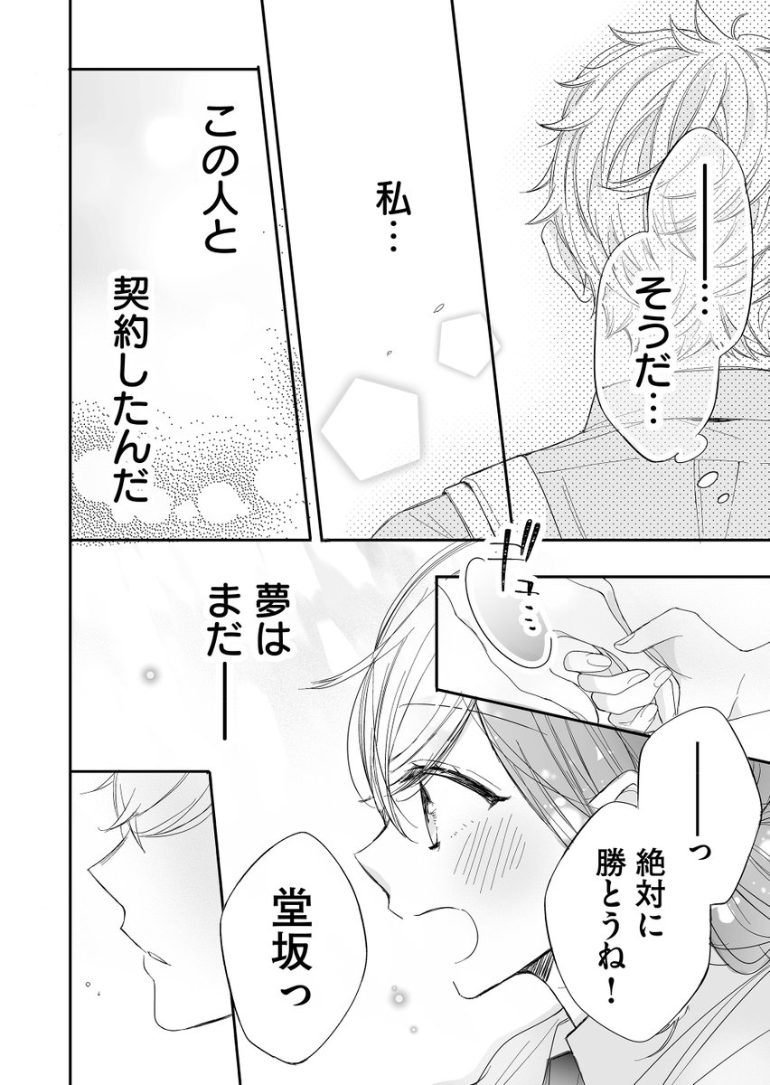 【創作漫画】
意地悪な後輩にドキドキしちゃう話(4/5)

#漫画が読めるハッシュタグ 