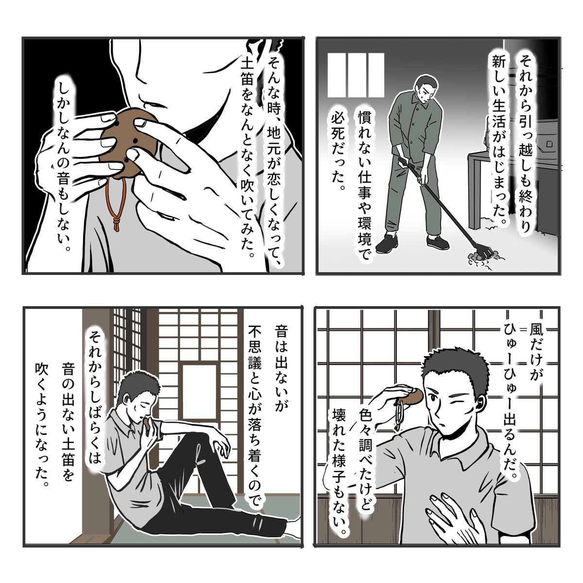 土笛の話 2/2 