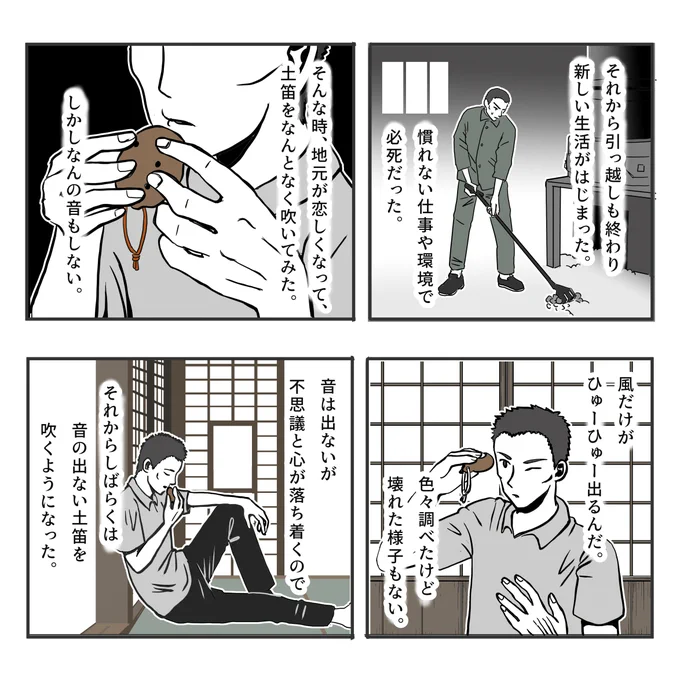 土笛の話 2/2 