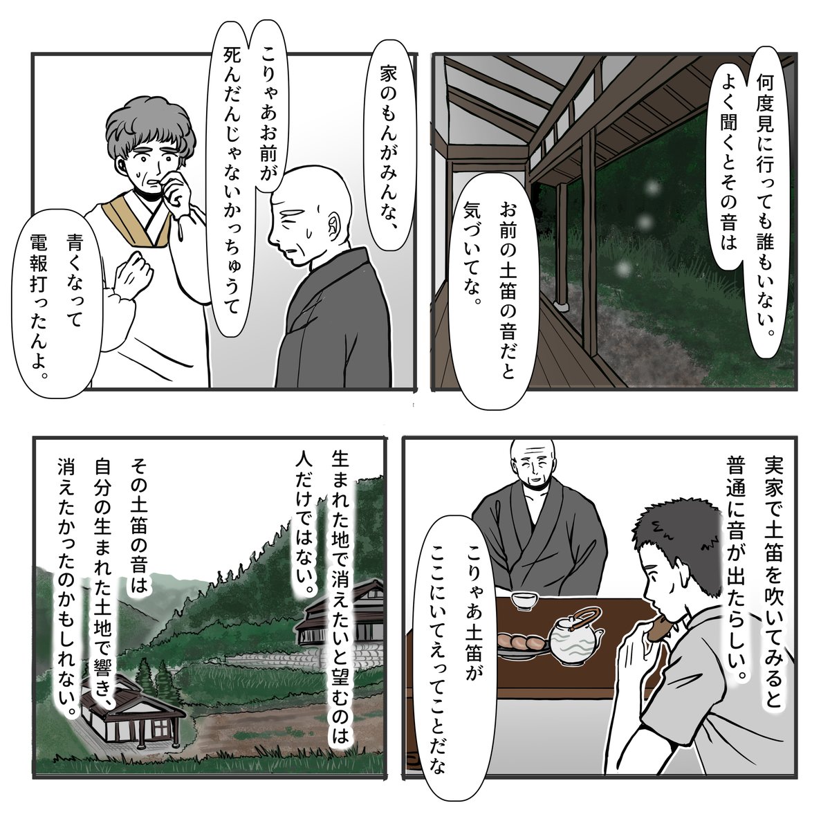 土笛の話 2/2 