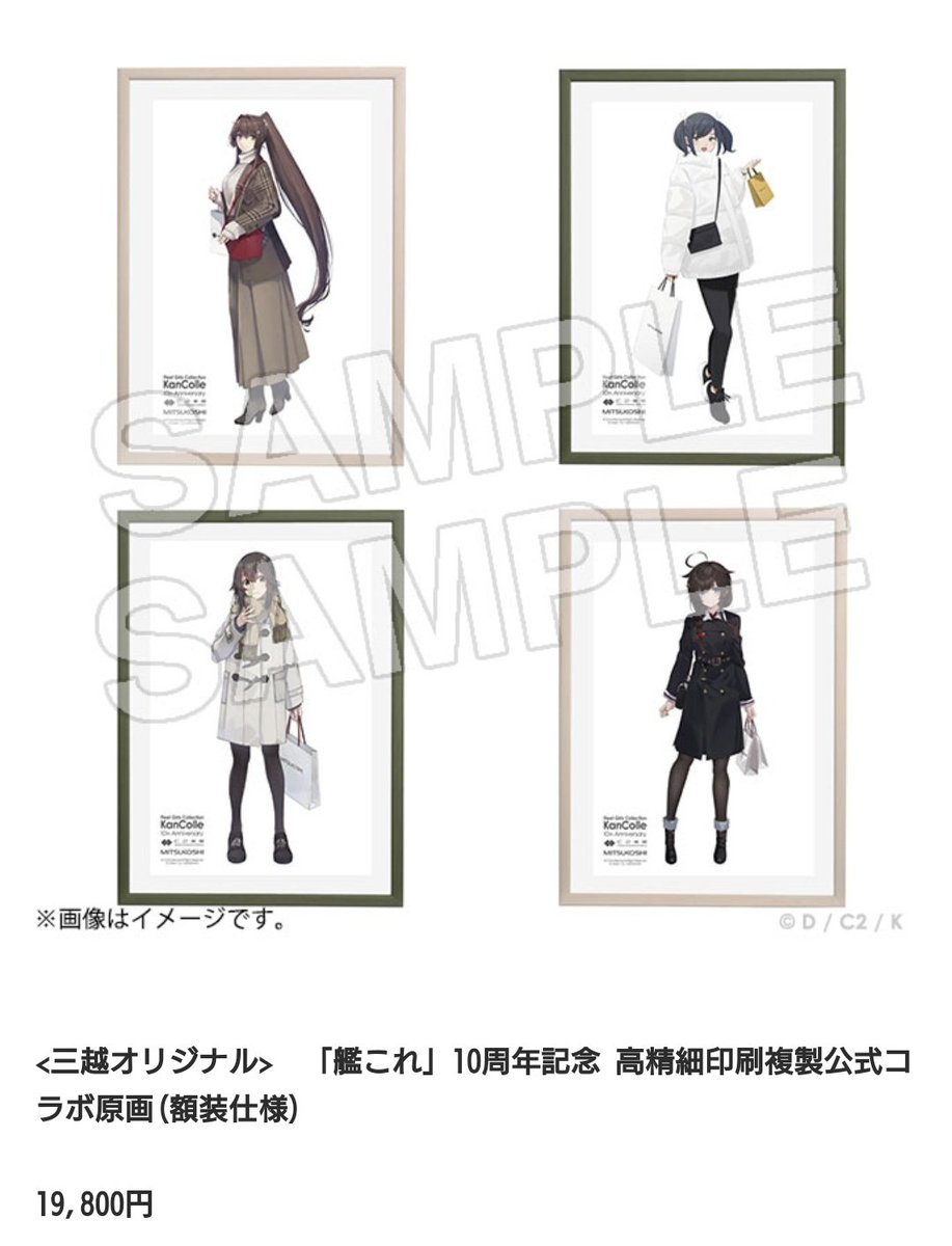 蒼龍　速吸　大和　時雨　ポスター　艦これ　三越　高精細印刷複製公式コラボ原画 蒼龍 速吸 大和 時雨 ポスター 艦これ 三越 高精細印刷複製公式