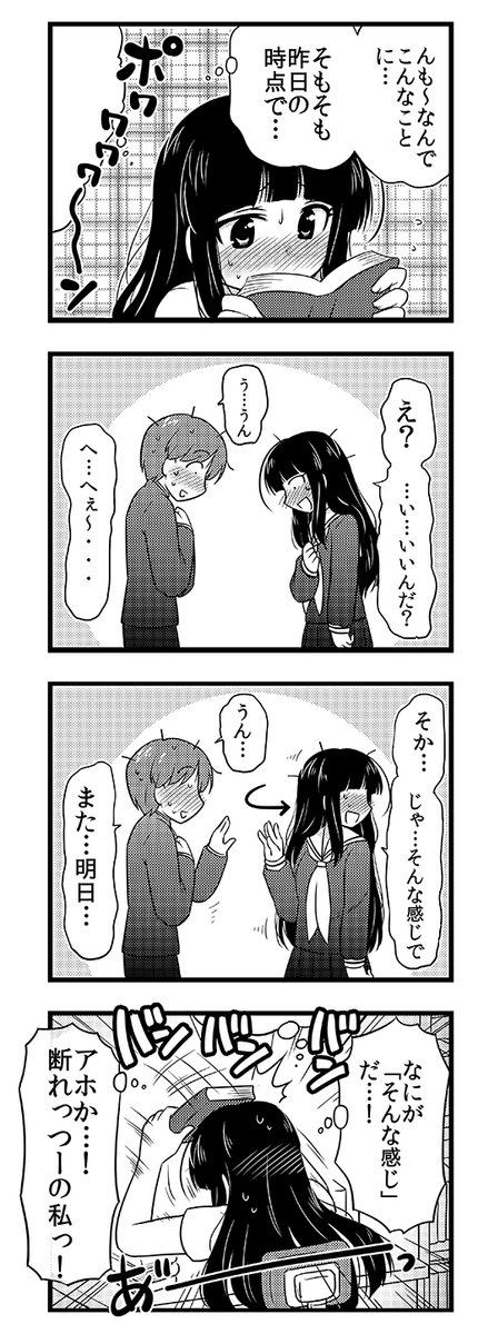 突然付き合うことになって戸惑う二人(2/3) 