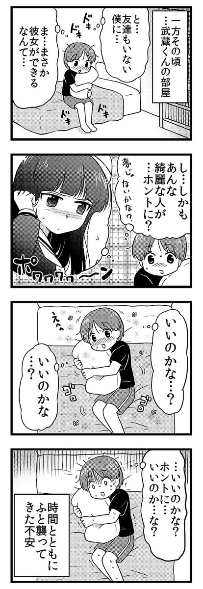 突然付き合うことになって戸惑う二人(2/3) 