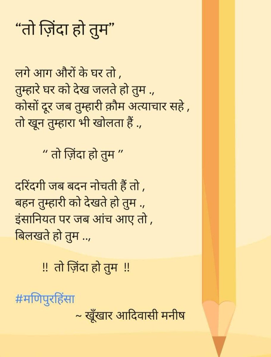 #Manipur #Violence 
#मणिपुर_हिंसा 
#नरेंद्र_मोदी_इस्तीफा_दो ✊🏼🏹