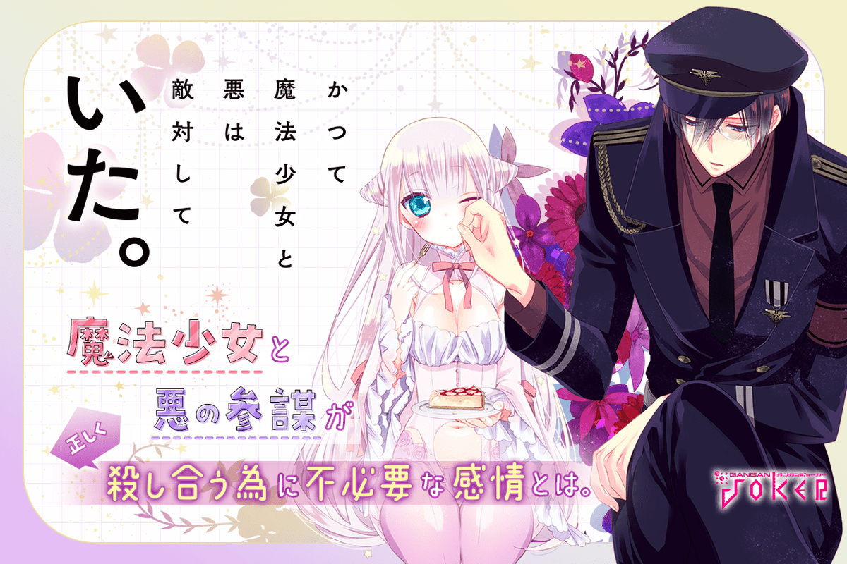かつて魔法少女と悪は敵対していた 特典 イラストカード 藤原ここあ その他