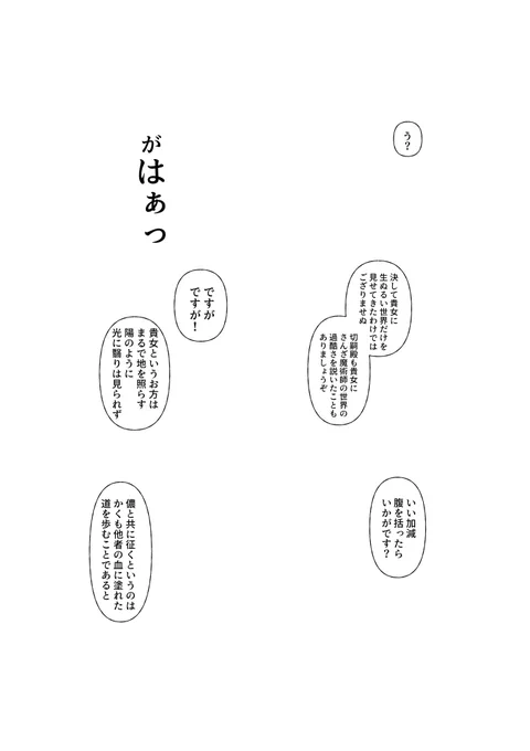 これがネームと言い張る。ざっくり台詞を入れる。ここで前後のページを何度も読み直して流れを見る。下書きに入った後も、台詞を直すこともある。プロを目指す人は真似したら駄目な方法。グーグルスプレッドシートとかでテキストだけ打ち出すってのもやったが、台詞が冗長になって駄目でした。 