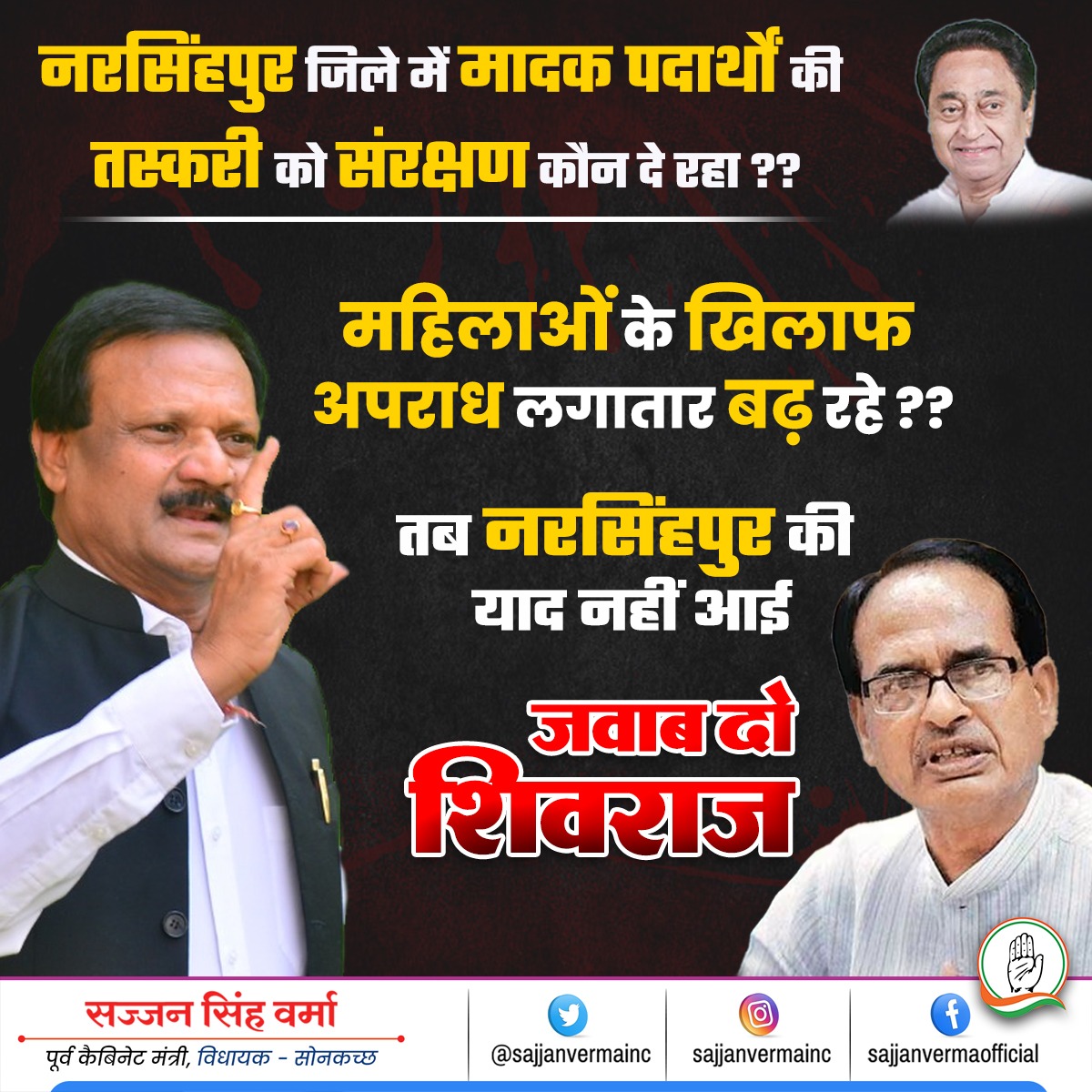 sajjanvermaINC's tweet image. नरसिंहपुर जिले में मादक पदार्थों की तस्करी को संरक्षण कौन दे रहा??

महिलाओं के खिलाफ अपराध लगातार बढ़ रहे? तब नरसिंहपुर की याद नहीं आई शिवराज?

#vikasparv #madhyapradesh #shivraj #narsinghpur