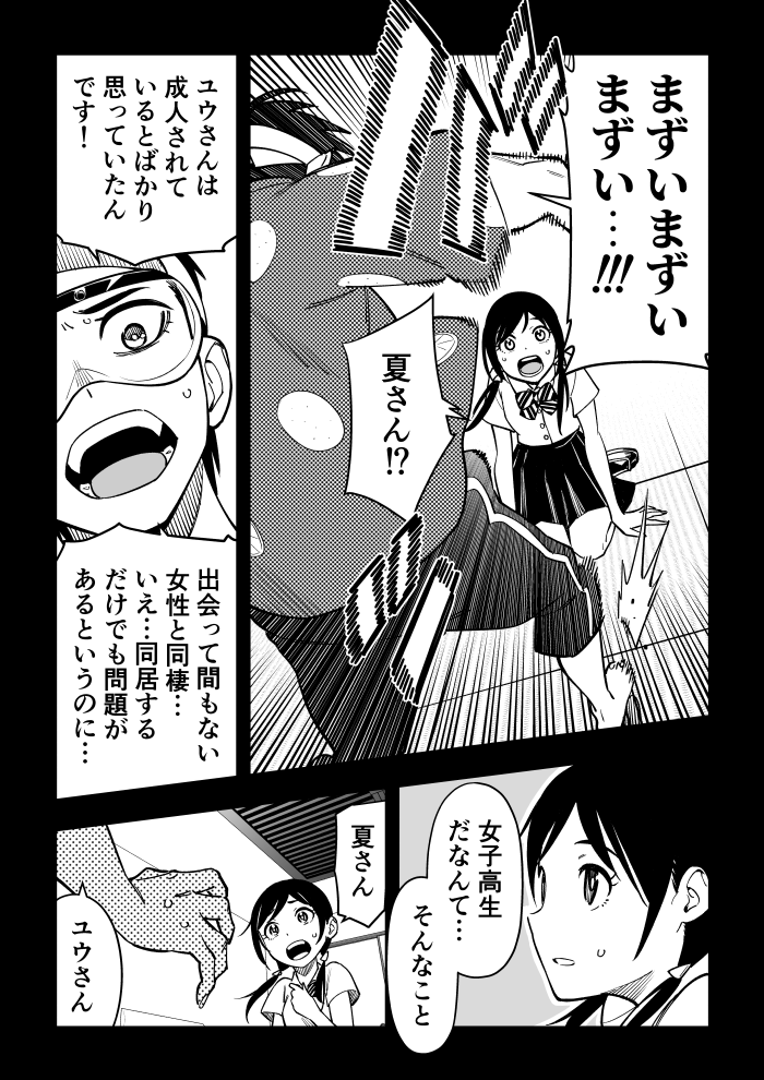 霊と人間が良くないことをしてしまう話 (2/5) 