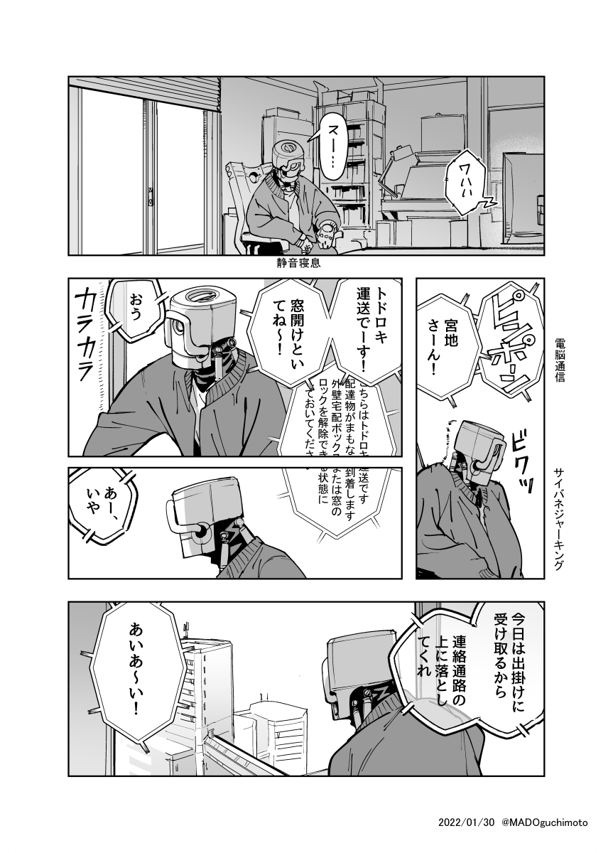 脳みそだけになって戦闘機に搭載された人のその後の漫画
陽気に配達業やってる編 
