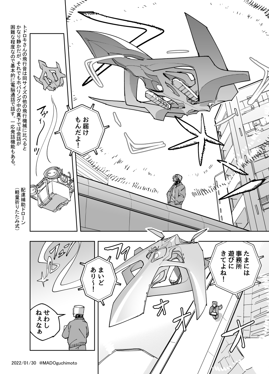 脳みそだけになって戦闘機に搭載された人のその後の漫画
陽気に配達業やってる編 