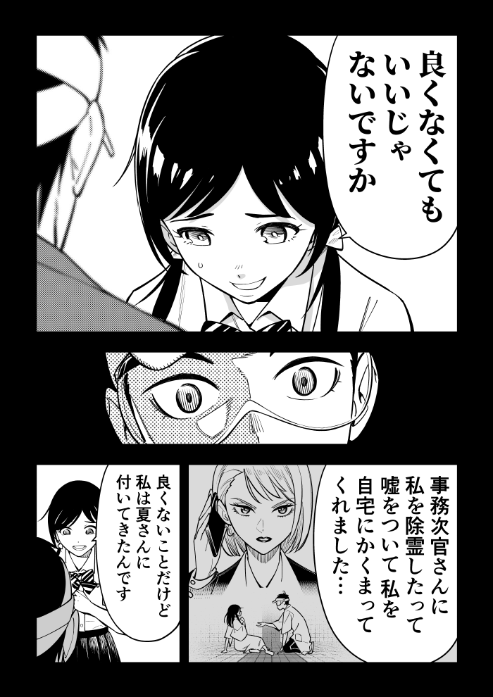 霊と人間が良くないことをしてしまう話 (3/5) 