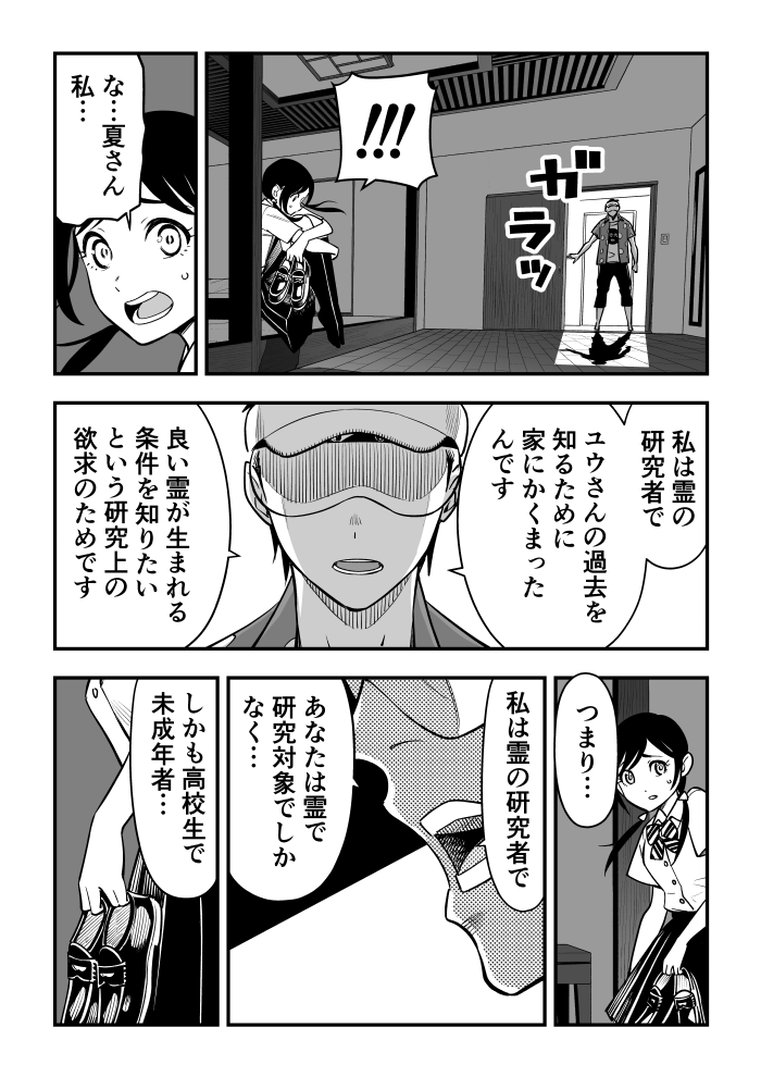 霊と人間が良くないことをしてしまう話 (3/5) 